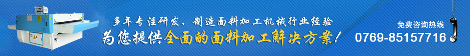 為您提供周全的鞋材機(jī)械解決方案！
